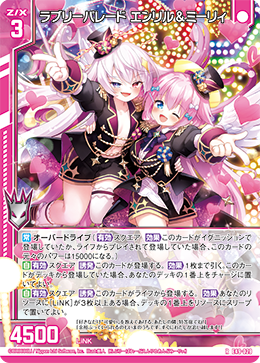 ラブリーパレード エンリル&ミーリィ 【RH】