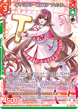 ギャラクシーフェスタ プリズム 【SR】