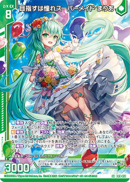 目指すは憧れスーパーメイド まりあ 【SRH】
