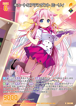 キュートなアテンダント ミーリィ 【R】