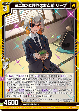ミニョンに評判のお点前 リーザ 【NH】
