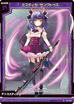 ミスティカ・サンクトゥス 【R+】