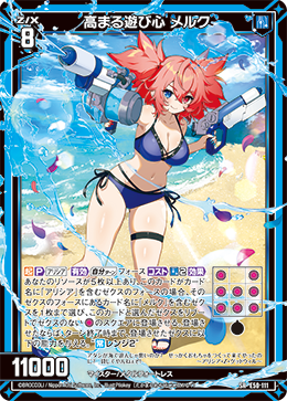 高まる遊び心 メルク 【SRH】 カードガチャ仕様