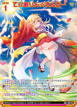 てぃありん☆さんだー 【SSR】 カードガチャ仕様