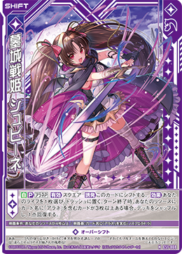 墓城戦姫 シュピーネ 【N】
