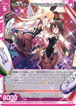 カジノスター アドナキエル&バンシー 【RH】