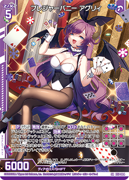 プレジャーバニー アグリィ 【SRH】