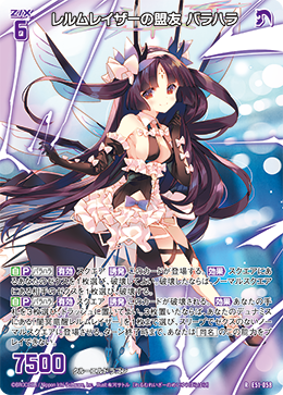 レルムレイザーの盟友 バラハラ 【RH】