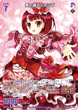 舞い踊る人形ラヴ 【RH】