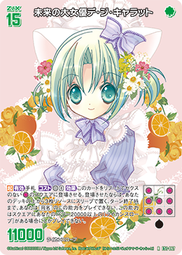 未来の大女優デ・ジ・キャラット 【RH】