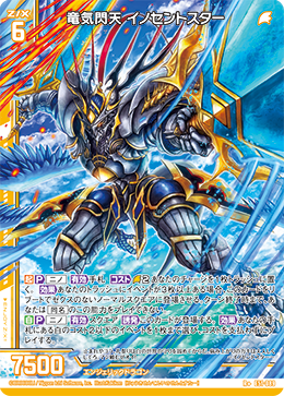 竜気閃天 イノセントスター 【R+】 カードガチャ仕様