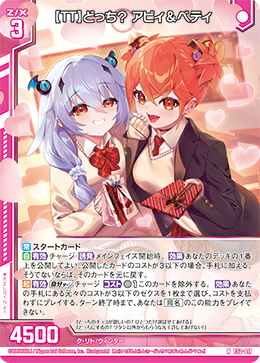 【TT】どっち? アビィ&ベティ 【N】