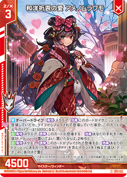 和洋折衷の愛 アメノムラクモ 【RH】