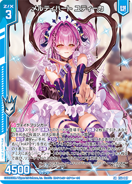 メルティハート ユティーカ 【SRH】