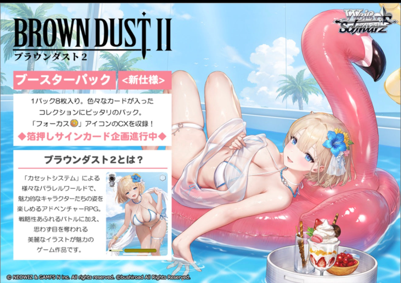 WS予約/7月3日発売】ブラウンダスト2【1カートン】 – カードショップ一誠