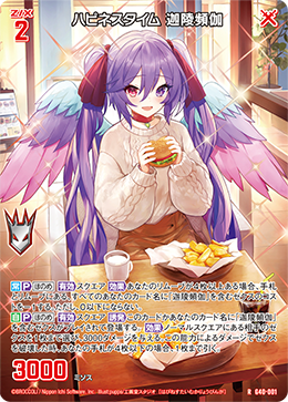 ハピネスタイム 迦陵頻伽 【R】