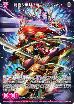 龍膽&黒剣八魂マルディシオン 【R】