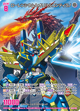 ローレンシウム&オリハルコンティラノ 【RH】