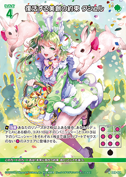 復活する美創の約束 クシュル 【RH】