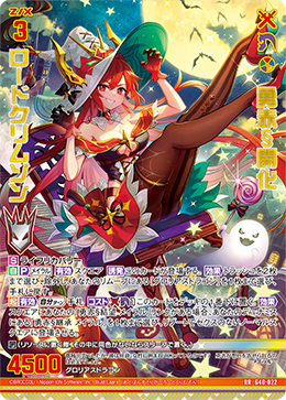 勇赤§開化 ロードクリムゾン 【RR】