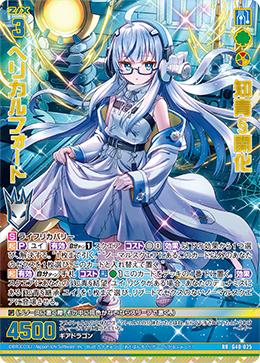 知青§開化 ヘリカルフォート 【RR】