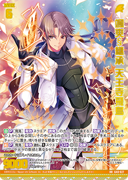 颯爽§継承 天王寺飛鳥 【RR】