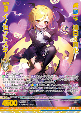 清白§開化 イノセントスター 【RR】