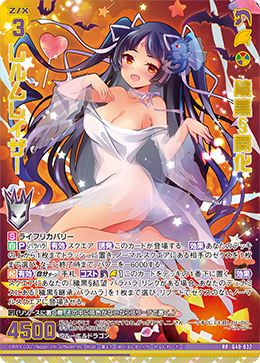 穢黒§開化 レルムレイザー 【RR】