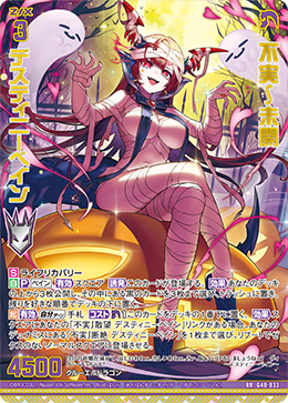 不実∫未開 デスティニーベイン 【RR】