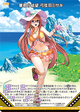 響歌§結望 弓弦羽ミサキ 【RR】