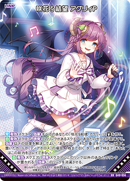 咲花§結望 アグリィP 【RR】