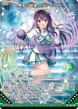 頬笑§結望 ペクティリスP 【RR】