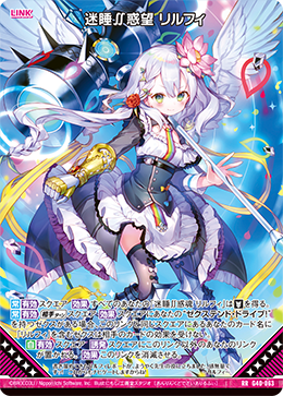 迷睡∬惑望 リルフィ 【RR】