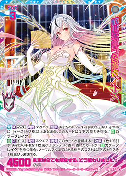 歓心を買う召誓者 イース 【UR】