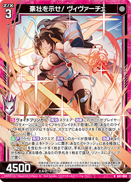 豪壮を示せ! ヴィヴァーチェ 【RH】