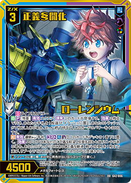 正義§開化 ローレンシウム 【RR】