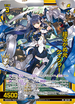 揺るがぬ光ケィツゥー 【RR】