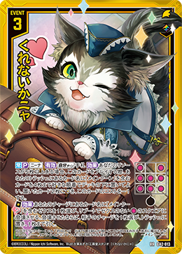 くれないかニャ 【RR】