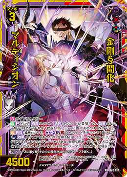 金剛§開化 マルディシオン 【RR】