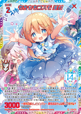 Z/X もちももコスモ 美甘 UR もちももコスモ 美甘 【UR】 – カードショップ一誠