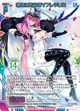 運命に抗う者∀フレデリカ 【UR】