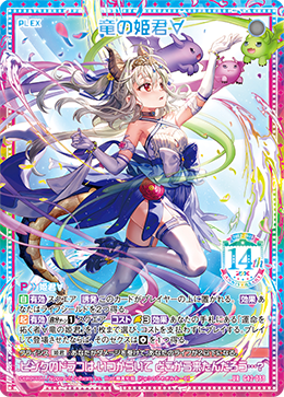 竜の姫君∀ 【UR】
