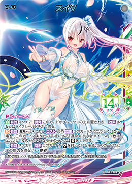 スイ∀ 【UR】-G42