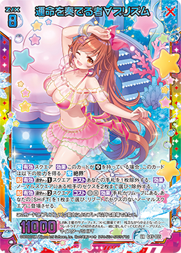運命を奏でる者?プリズム 【UR】-G45