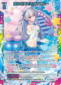 運命を奏でる者?ニュー 【UR】-G45