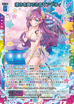 運命を奏でる者?アグリィ 【UR】-G45