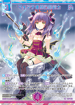 マギアテ連邦の魔剣士 【UR】-G45