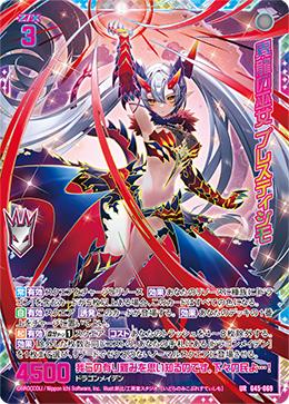 異龍の巫女 プレスティシモ 【UR】-G45