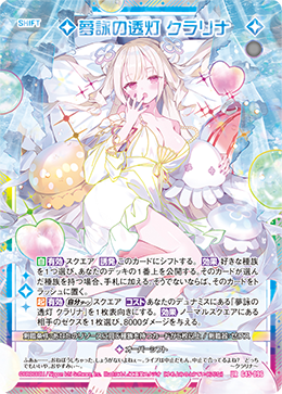 夢詠の透灯 クラリナ 【UR】-G45