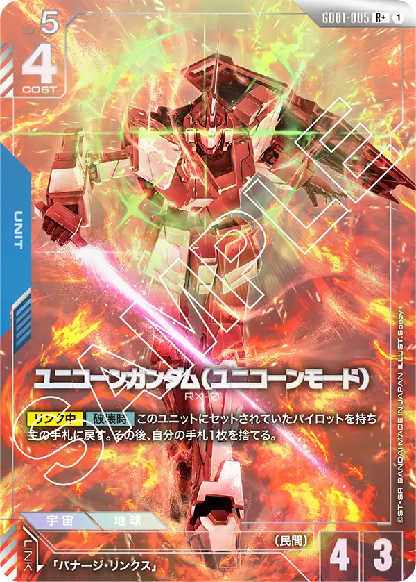 ユニコーンガンダム(ユニコーンモード)(パラレル)